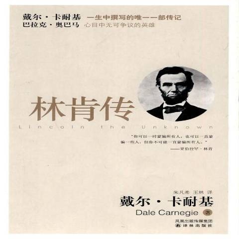 林肯传（2010年译林出版社出版的图书）