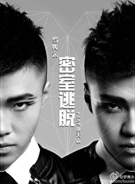 密室逃脱（2014年罗隽永粤语单曲）
