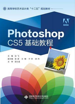 Photoshop cs5基础教程