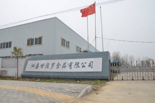 安徽省甘滋罗生物科技有限公司