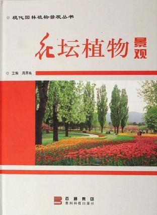 花坛植物景观