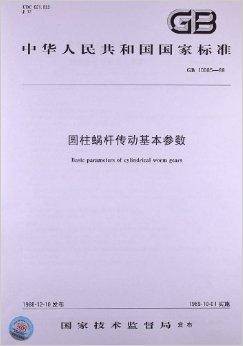 圆柱蜗杆传动基本参数