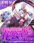 紫色复仇彼岸花公主们