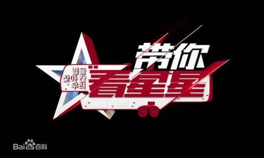 带你看星星
