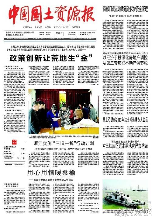 中国国土资源报