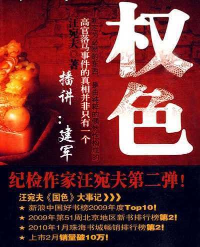 权色（2010年珠海出版社出版的图书）
