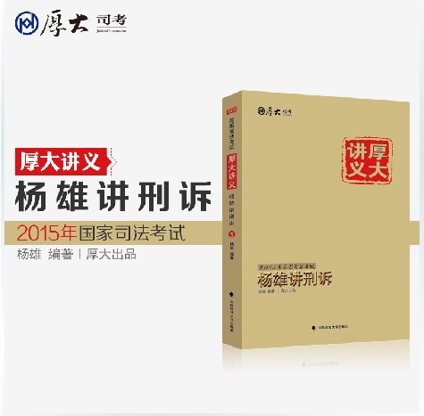 杨雄讲刑诉