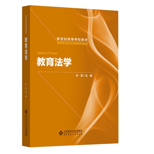 教育法学（2015年北京师范大学出版社出版的图书）