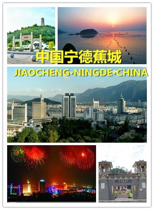 蕉城区