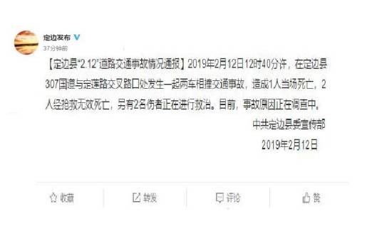 2·12定边车辆相撞事故