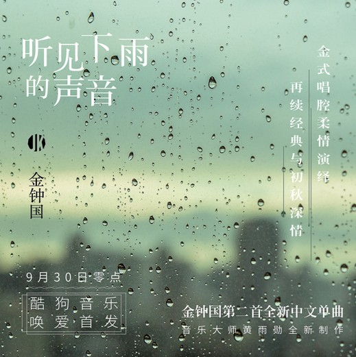 下雨时候（“WE银乐团”演唱歌曲）