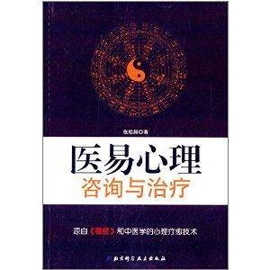 医易心理咨询与治疗