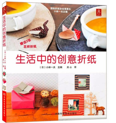 生活中的创意折纸