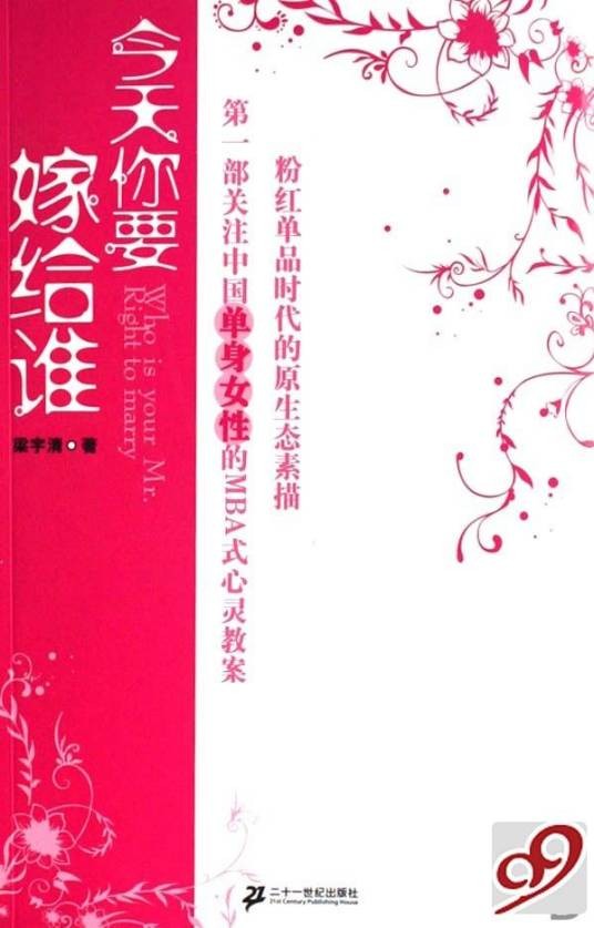 今天你要嫁给谁