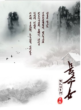 长命女(黑颜创作的网络小说)