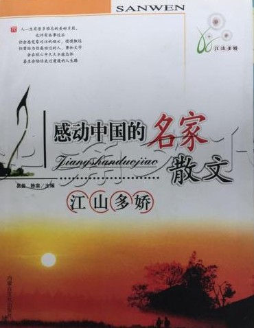 江山多娇（2009年内蒙古文化出版社出版的图书）