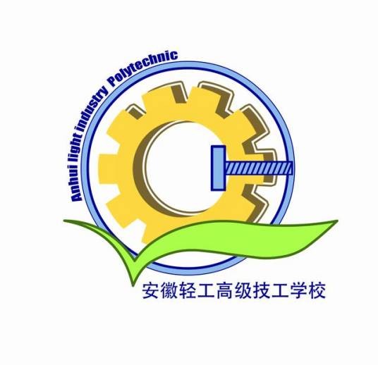 安徽轻工高级技工学校