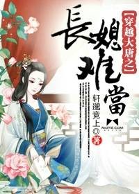 穿越大唐之长媳难当