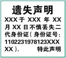 遗失声明广告
