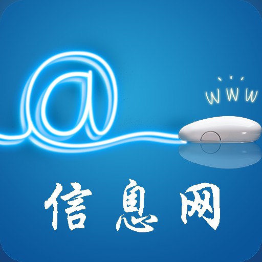 济南信息网