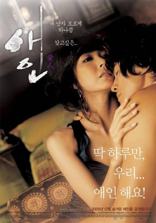 爱人（韩国2005年金泰恩执导爱情电影）