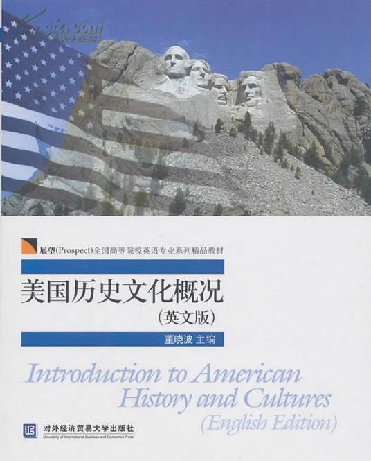 美国历史文化概况