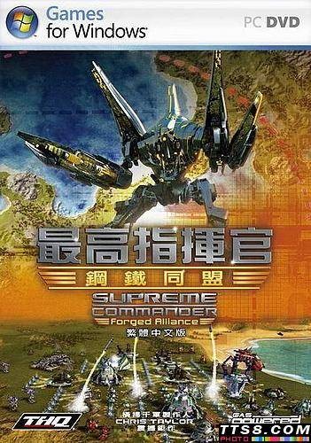 最高指挥官:钢铁联盟