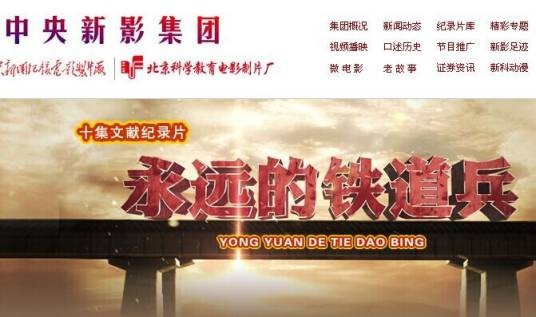 永远的铁道兵
