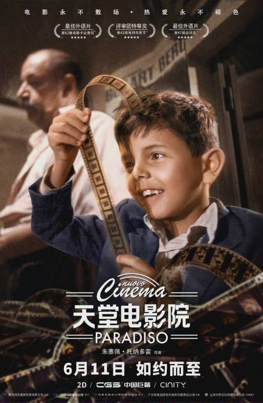 天堂电影院(意大利1988年朱塞佩·托纳多雷执导的爱情剧情电影)