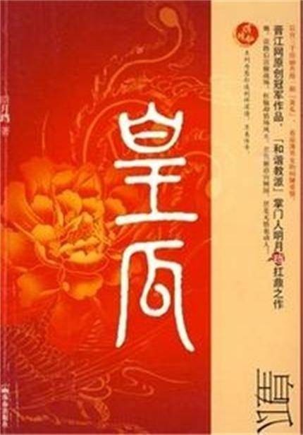皇瓜