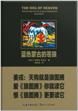 蓝色蒙古的苍狼