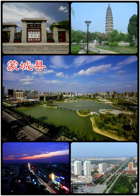 蒙城县