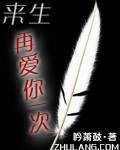 来生再爱你一次