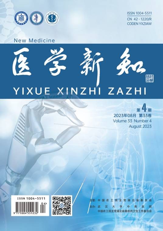 医学新知(期刊)