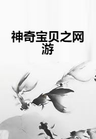 神奇宝贝之网游