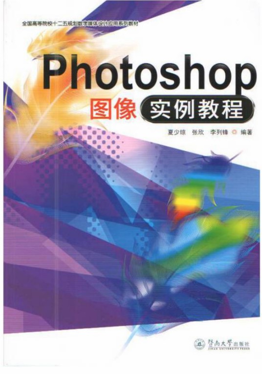 Photoshop图像实例教程