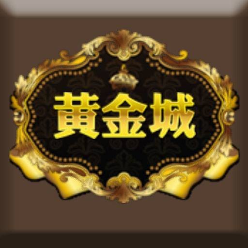 黄金城（瑞士电影）