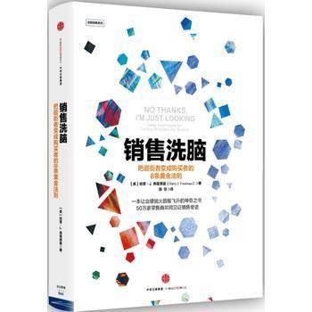 销售洗脑