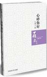 心碎你好(2008年百花洲文艺出版社出版的图书)