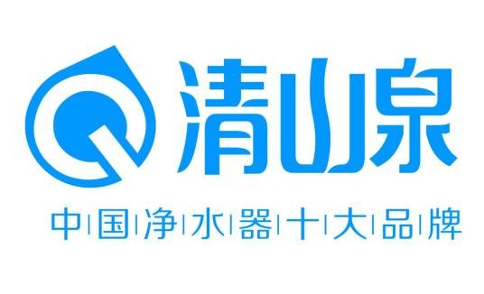 清山泉