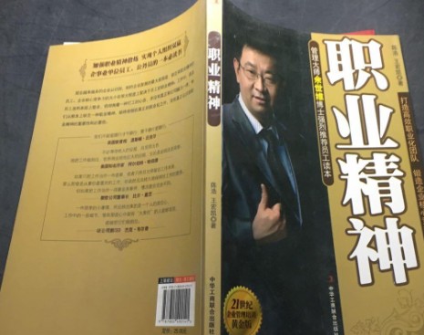 职业精神（2010年中华工商联合出版社出版的图书）