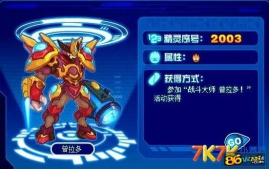 普拉多（游戏《赛尔号》中的精灵）