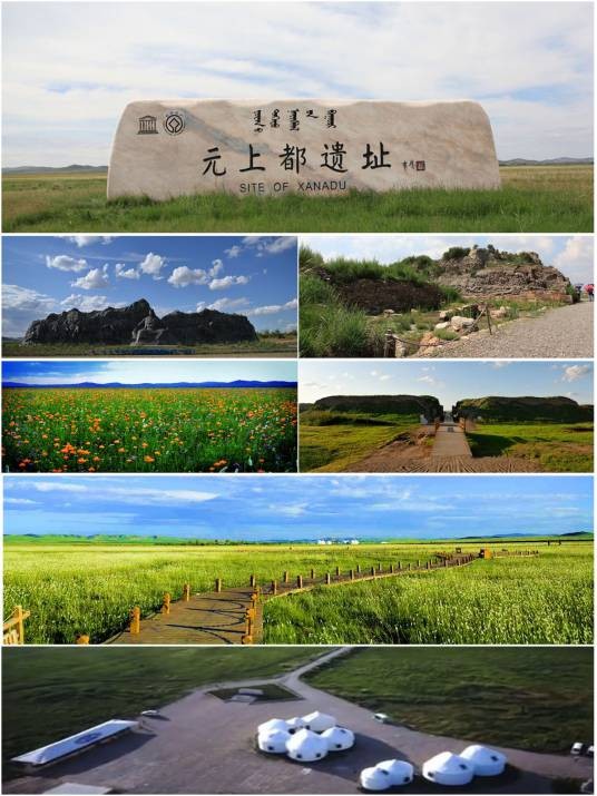 元上都遗址(全国重点文物保护单位、世界文化遗产)