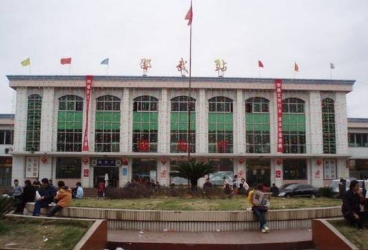邵武站