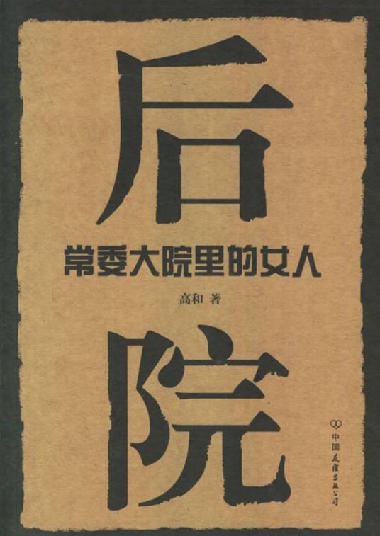 常委大院里的女人