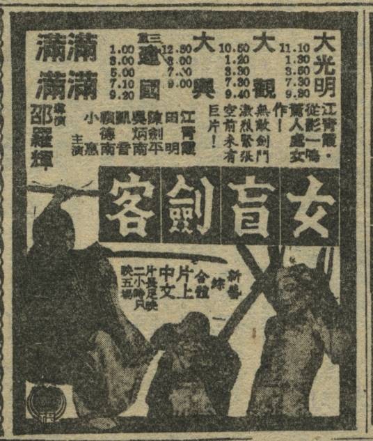 女盲剑客