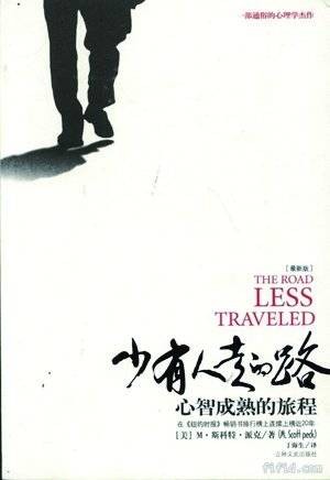 少有人走的路(2009年吉林文史出版社出版的图书)