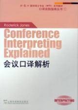 会议口译解析