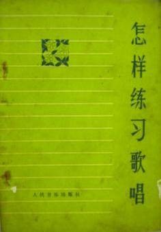 怎样练习唱歌
