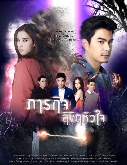 命运的使命(2017年Sean,Vill主演泰国电视剧)